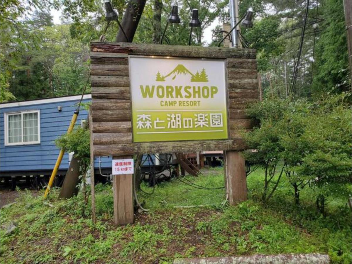 Work Shop Camp Resort Forest And Lake Paradise - Vacation Stay 85273V 富士河口湖 外观 照片